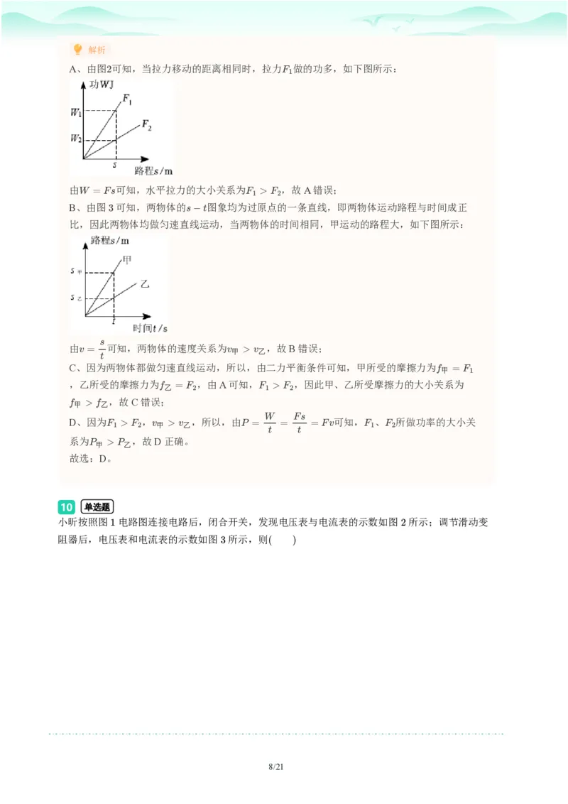 2023年广东省广州市荔湾区中考一模物理试题-解析版_初中近3年全区全科一模真题_2023年广州初三一模各区各科真题卷（44份）_物理2023年广州中考一模