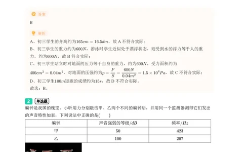 2023年广东省广州市荔湾区中考一模物理试题-解析版_初中近3年全区全科一模真题_2023年广州初三一模各区各科真题卷（44份）_物理2023年广州中考一模