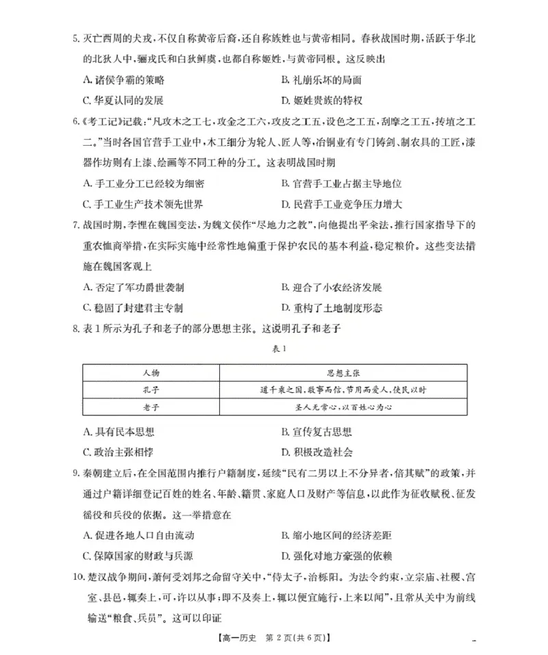 辽宁省葫芦岛市、县协作校2025-2026学年高一上学期第一次考试（26-71A）历史_2025年11月高一试卷_251116金太阳&middot;辽宁省葫芦岛市、县协作校2025-2026学年高一上学期第一次考试（26-71A）（全）