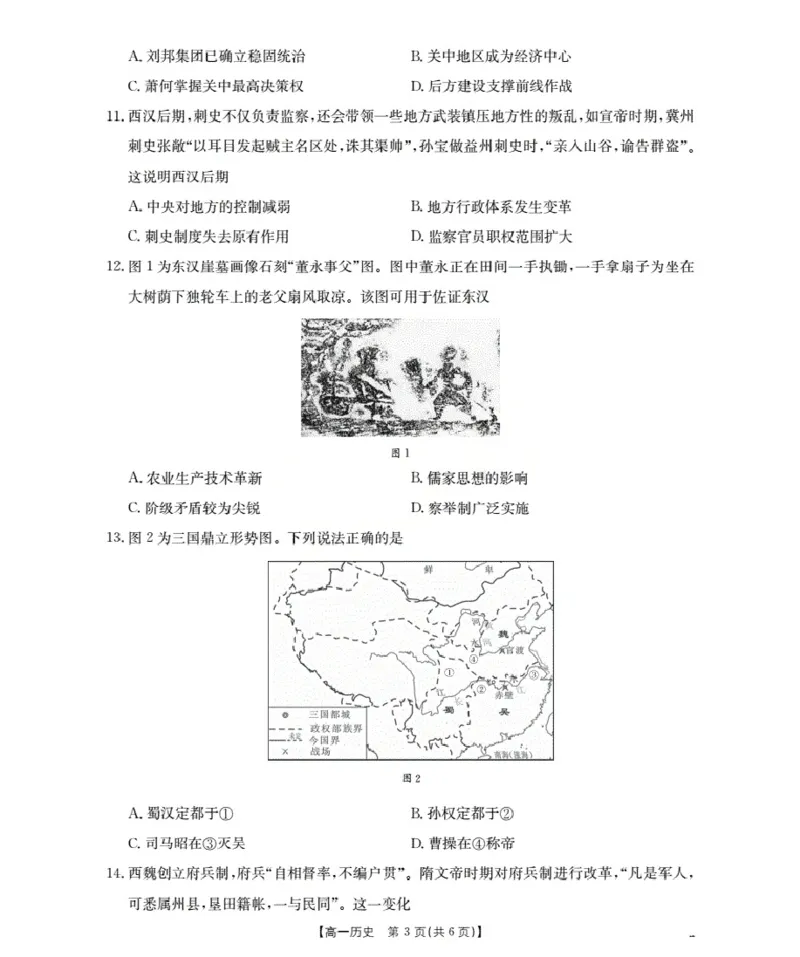 辽宁省葫芦岛市、县协作校2025-2026学年高一上学期第一次考试（26-71A）历史_2025年11月高一试卷_251116金太阳&middot;辽宁省葫芦岛市、县协作校2025-2026学年高一上学期第一次考试（26-71A）（全）