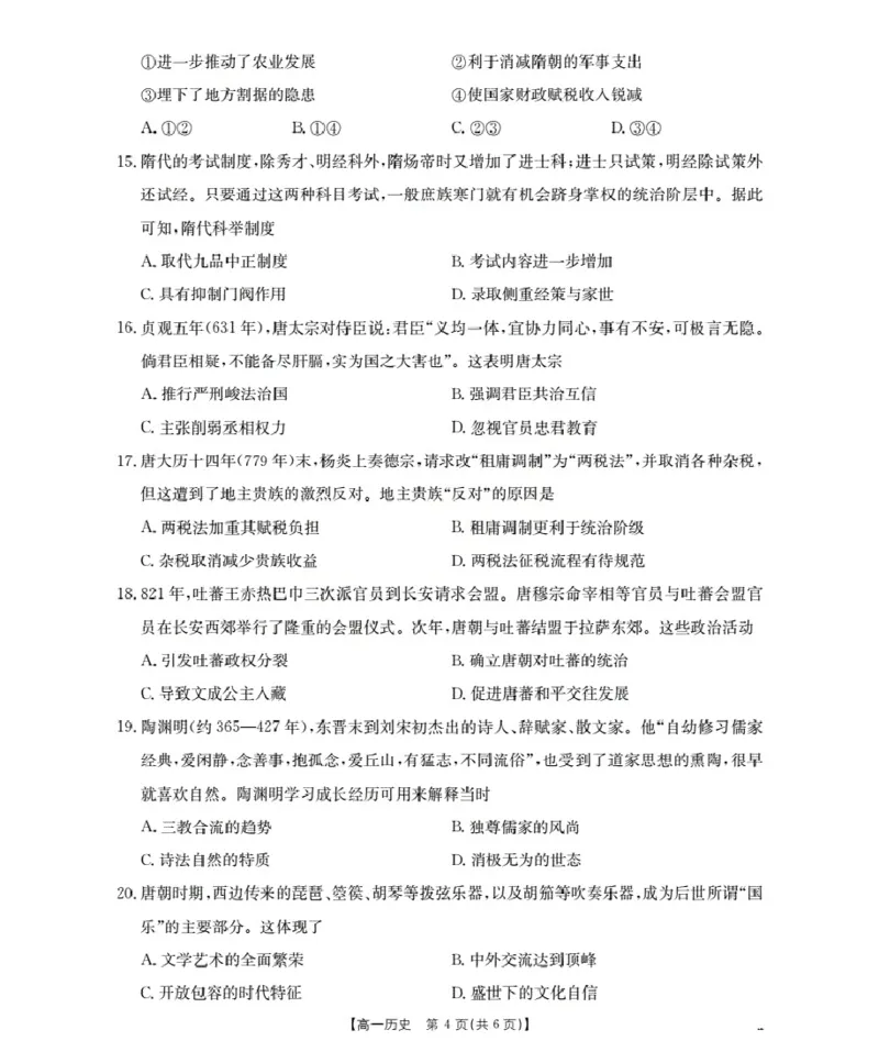 辽宁省葫芦岛市、县协作校2025-2026学年高一上学期第一次考试（26-71A）历史_2025年11月高一试卷_251116金太阳&middot;辽宁省葫芦岛市、县协作校2025-2026学年高一上学期第一次考试（26-71A）（全）