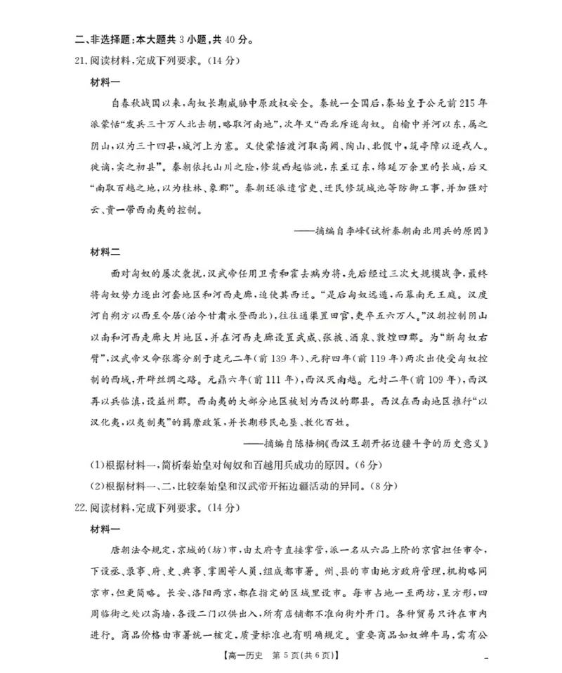 辽宁省葫芦岛市、县协作校2025-2026学年高一上学期第一次考试（26-71A）历史_2025年11月高一试卷_251116金太阳&middot;辽宁省葫芦岛市、县协作校2025-2026学年高一上学期第一次考试（26-71A）（全）
