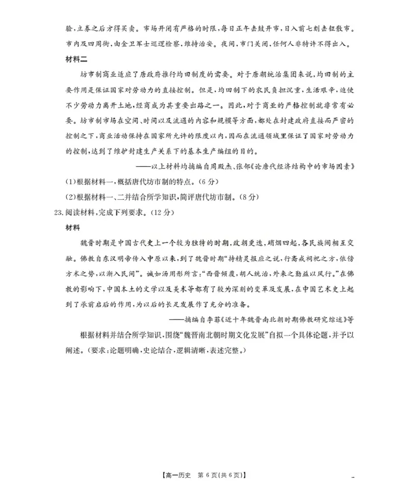 辽宁省葫芦岛市、县协作校2025-2026学年高一上学期第一次考试（26-71A）历史_2025年11月高一试卷_251116金太阳&middot;辽宁省葫芦岛市、县协作校2025-2026学年高一上学期第一次考试（26-71A）（全）
