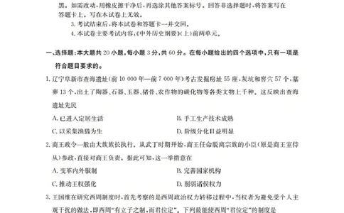 辽宁省葫芦岛市、县协作校2025-2026学年高一上学期第一次考试（26-71A）历史_2025年11月高一试卷_251116金太阳&middot;辽宁省葫芦岛市、县协作校2025-2026学年高一上学期第一次考试（26-71A）（全）
