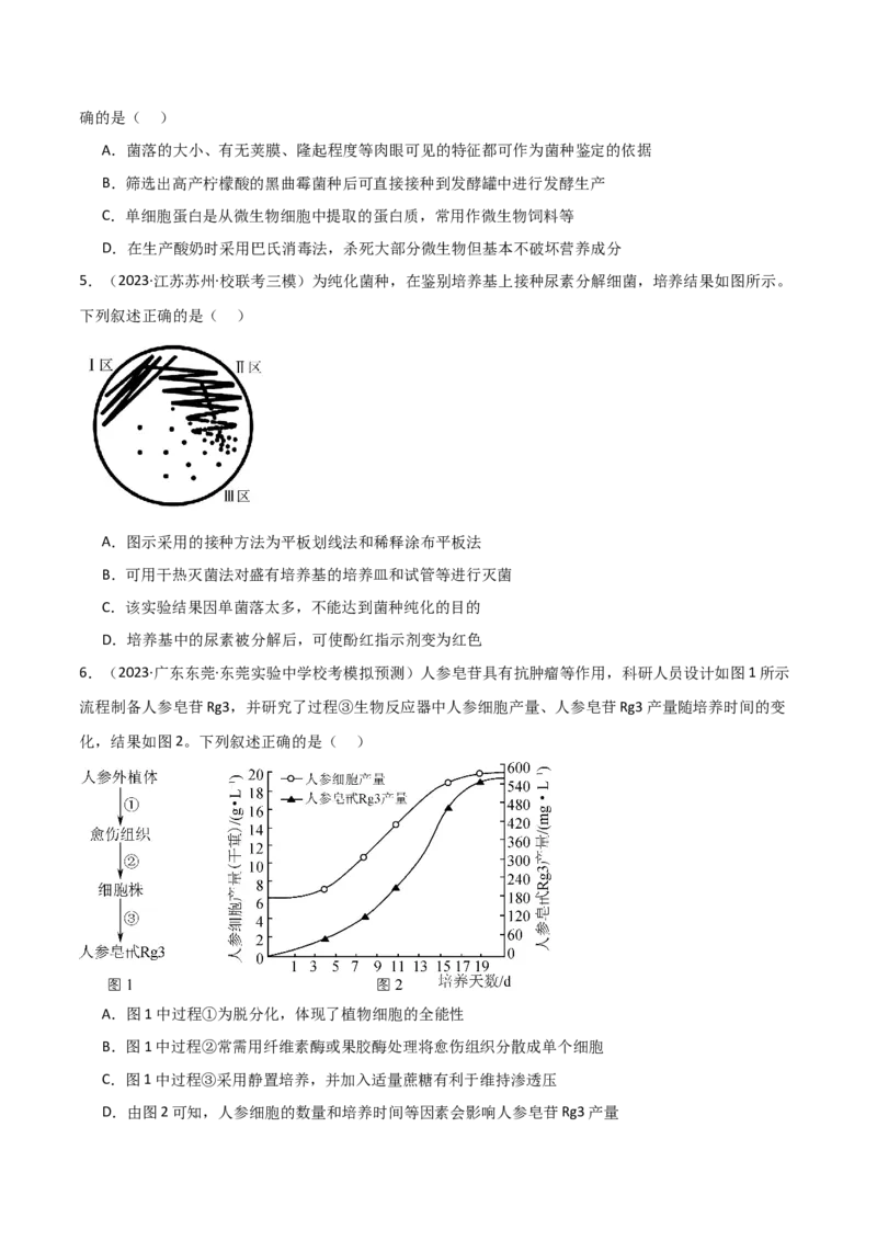 选择性必修3生物技术与工程测试卷（原卷版）_新高考复习资料_2024年新高考复习资料_❤专项复习资料_完一轮测试备战2024年高考生物按教材测试卷（新教材新高考）