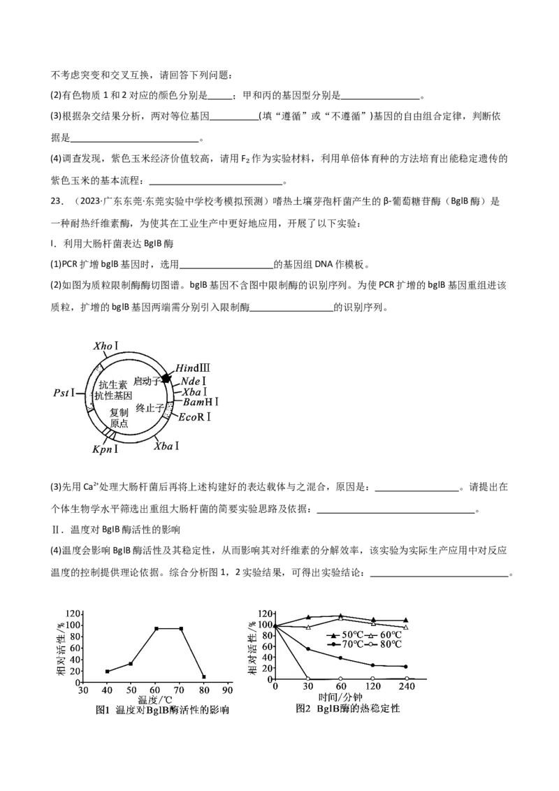 选择性必修3生物技术与工程测试卷（原卷版）_新高考复习资料_2024年新高考复习资料_❤专项复习资料_完一轮测试备战2024年高考生物按教材测试卷（新教材新高考）