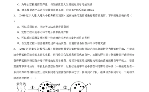 选择性必修3生物技术与工程测试卷（原卷版）_新高考复习资料_2024年新高考复习资料_❤专项复习资料_完一轮测试备战2024年高考生物按教材测试卷（新教材新高考）