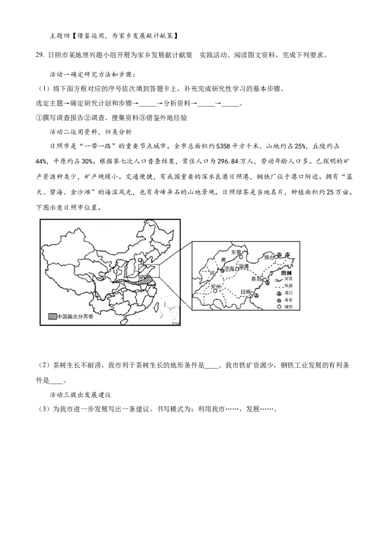 精品解析：2022年山东省日照市中考地理真题（原卷版）_7地理中考复习_2025中考复习资料_中考真题（近三年）_2022年中考地理试卷104份_精品解析：2022年山东省日照市中考地理真题