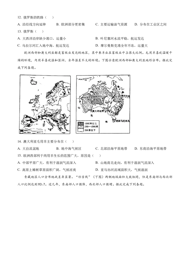 精品解析：2022年山东省日照市中考地理真题（原卷版）_7地理中考复习_2025中考复习资料_中考真题（近三年）_2022年中考地理试卷104份_精品解析：2022年山东省日照市中考地理真题