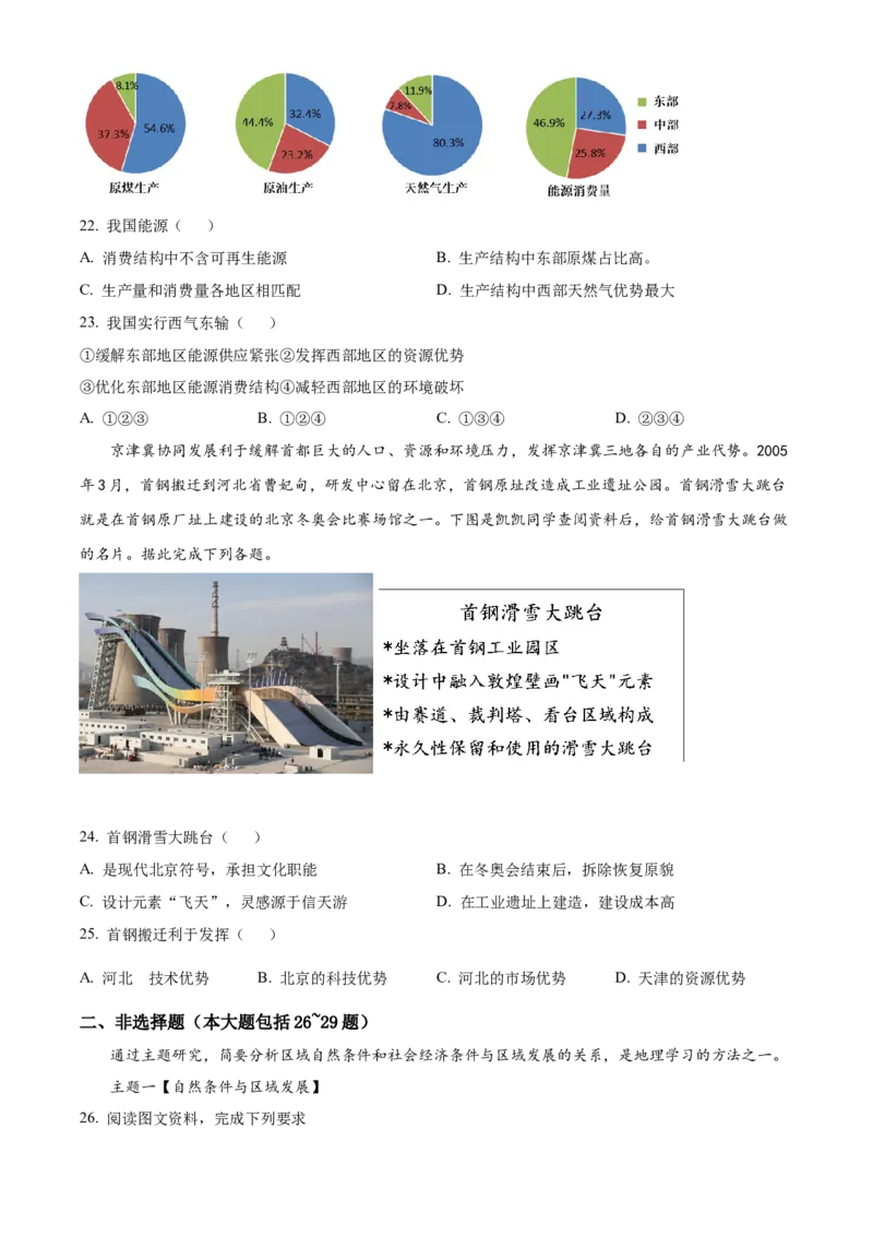 精品解析：2022年山东省日照市中考地理真题（原卷版）_7地理中考复习_2025中考复习资料_中考真题（近三年）_2022年中考地理试卷104份_精品解析：2022年山东省日照市中考地理真题