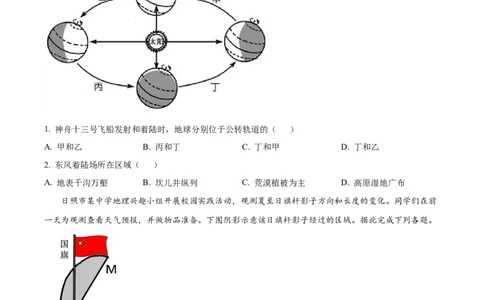 精品解析：2022年山东省日照市中考地理真题（原卷版）_7地理中考复习_2025中考复习资料_中考真题（近三年）_2022年中考地理试卷104份_精品解析：2022年山东省日照市中考地理真题