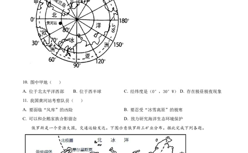 精品解析：2022年山东省日照市中考地理真题（原卷版）_7地理中考复习_2025中考复习资料_中考真题（近三年）_2022年中考地理试卷104份_精品解析：2022年山东省日照市中考地理真题