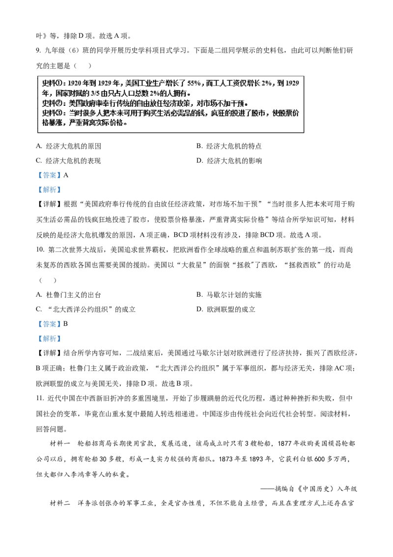 精品解析：2022年山东省枣庄市中考历史真题（解析版）_8历史中考复习_2025年中考复习资料_中考真题（近三年）_2022年中考历史试卷114份_精品解析：2022年山东省枣庄市中考历史真题