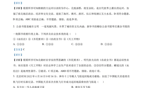 精品解析：2022年山东省枣庄市中考历史真题（解析版）_8历史中考复习_2025年中考复习资料_中考真题（近三年）_2022年中考历史试卷114份_精品解析：2022年山东省枣庄市中考历史真题