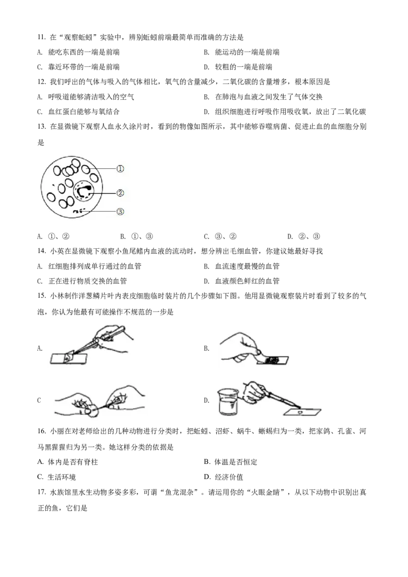 精品解析：2022年山西省太原市学业水平测试生物真题（原卷版）_6生物中考复习_2025中考复习资料_中考真题（近三年）_2022年生物中考真题114份