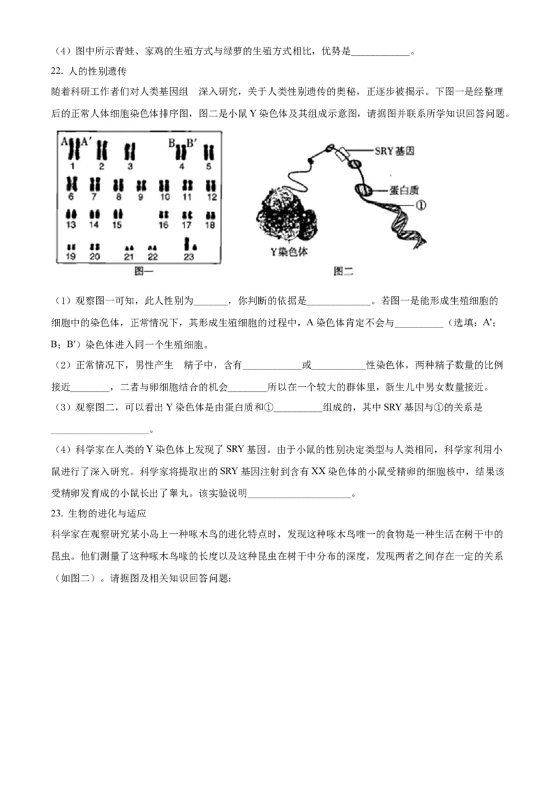 精品解析：2022年山西省太原市学业水平测试生物真题（原卷版）_6生物中考复习_2025中考复习资料_中考真题（近三年）_2022年生物中考真题114份