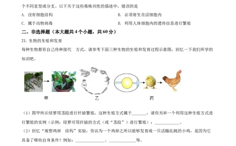 精品解析：2022年山西省太原市学业水平测试生物真题（原卷版）_6生物中考复习_2025中考复习资料_中考真题（近三年）_2022年生物中考真题114份