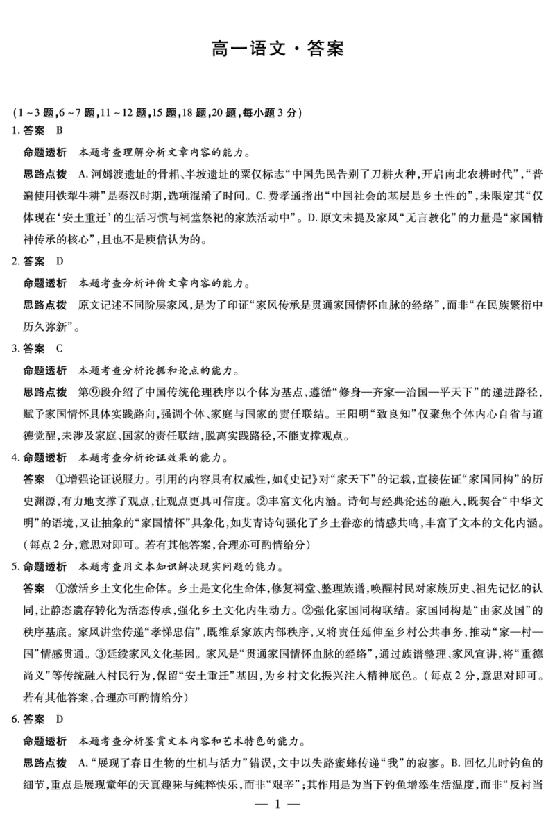 语文高一12月详细答案_2025年12月高一试卷_251227湖南省、广西省湘一联盟2025-2026学年高一上学期12月月考（全）_12.23-24湖南高一12月月考答案