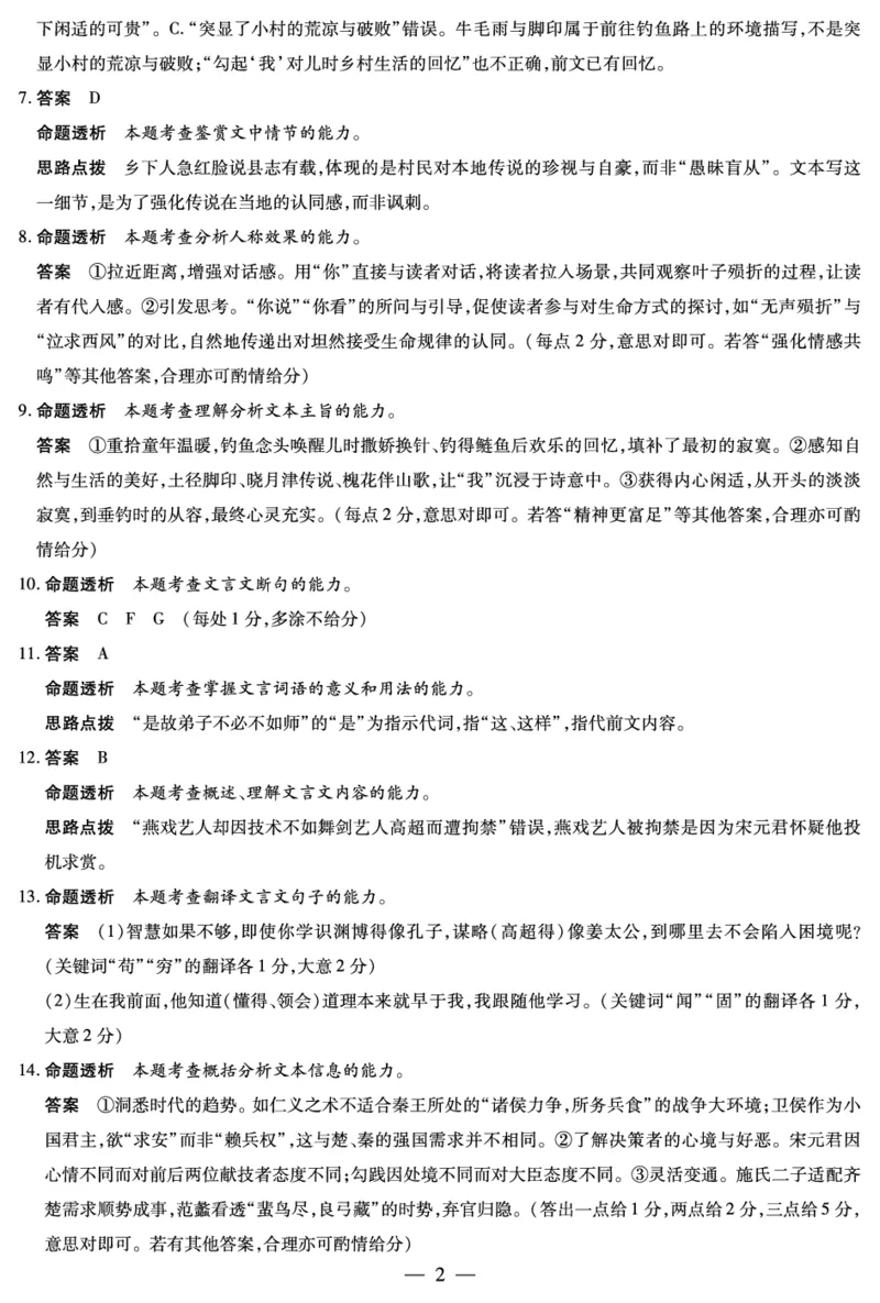 语文高一12月详细答案_2025年12月高一试卷_251227湖南省、广西省湘一联盟2025-2026学年高一上学期12月月考（全）_12.23-24湖南高一12月月考答案