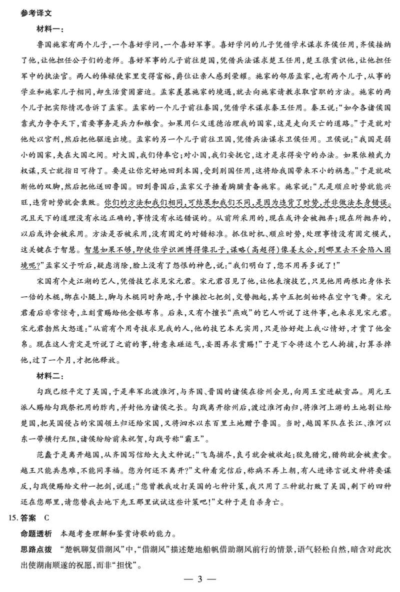 语文高一12月详细答案_2025年12月高一试卷_251227湖南省、广西省湘一联盟2025-2026学年高一上学期12月月考（全）_12.23-24湖南高一12月月考答案