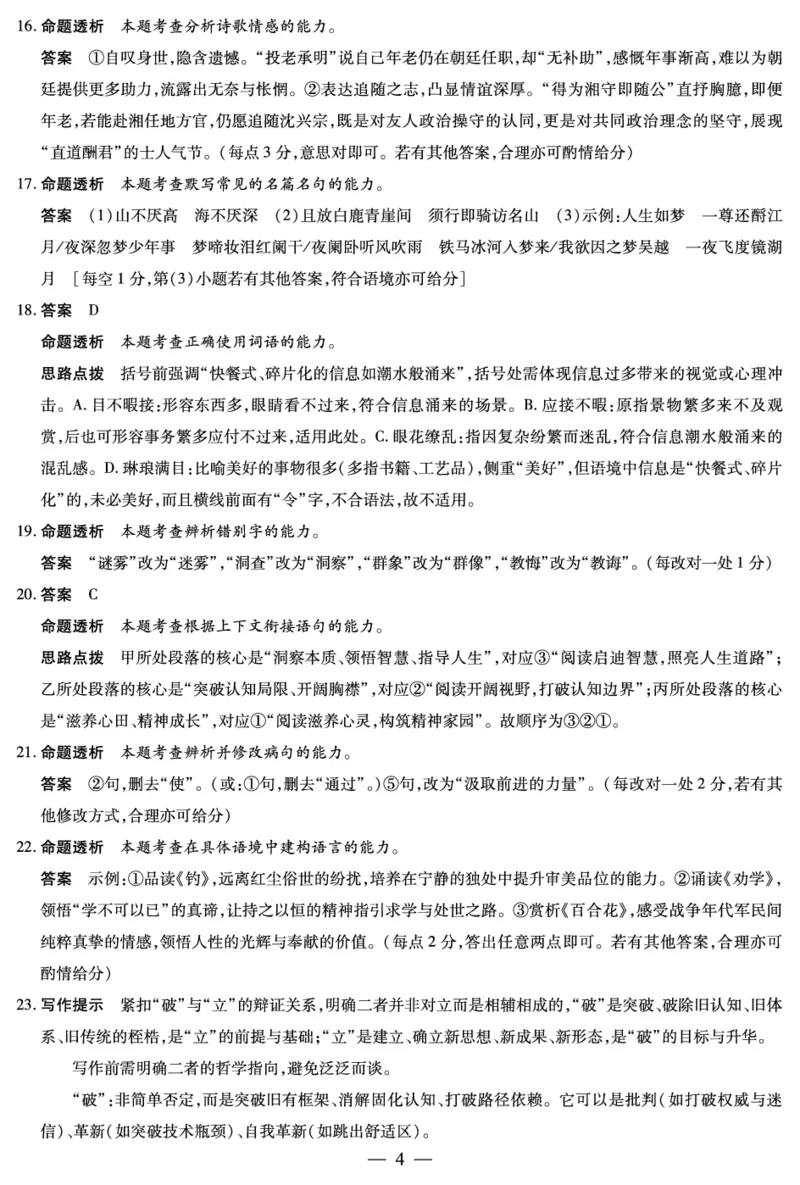 语文高一12月详细答案_2025年12月高一试卷_251227湖南省、广西省湘一联盟2025-2026学年高一上学期12月月考（全）_12.23-24湖南高一12月月考答案