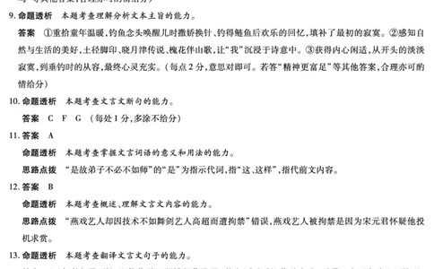 语文高一12月详细答案_2025年12月高一试卷_251227湖南省、广西省湘一联盟2025-2026学年高一上学期12月月考（全）_12.23-24湖南高一12月月考答案