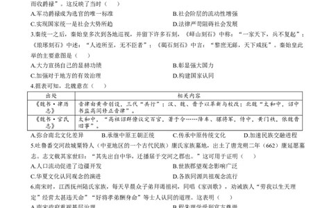 辽宁省实验中学2025-2026学年高一上学期12月月考历史试卷（含答案）_2025年12月高一试卷_251218辽宁省实验中学2025-2026学年高一上学期12月月考（全）