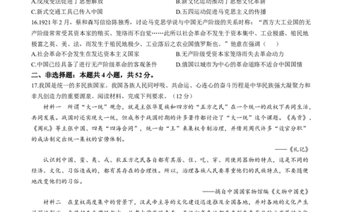 辽宁省实验中学2025-2026学年高一上学期12月月考历史试卷（含答案）_2025年12月高一试卷_251218辽宁省实验中学2025-2026学年高一上学期12月月考（全）