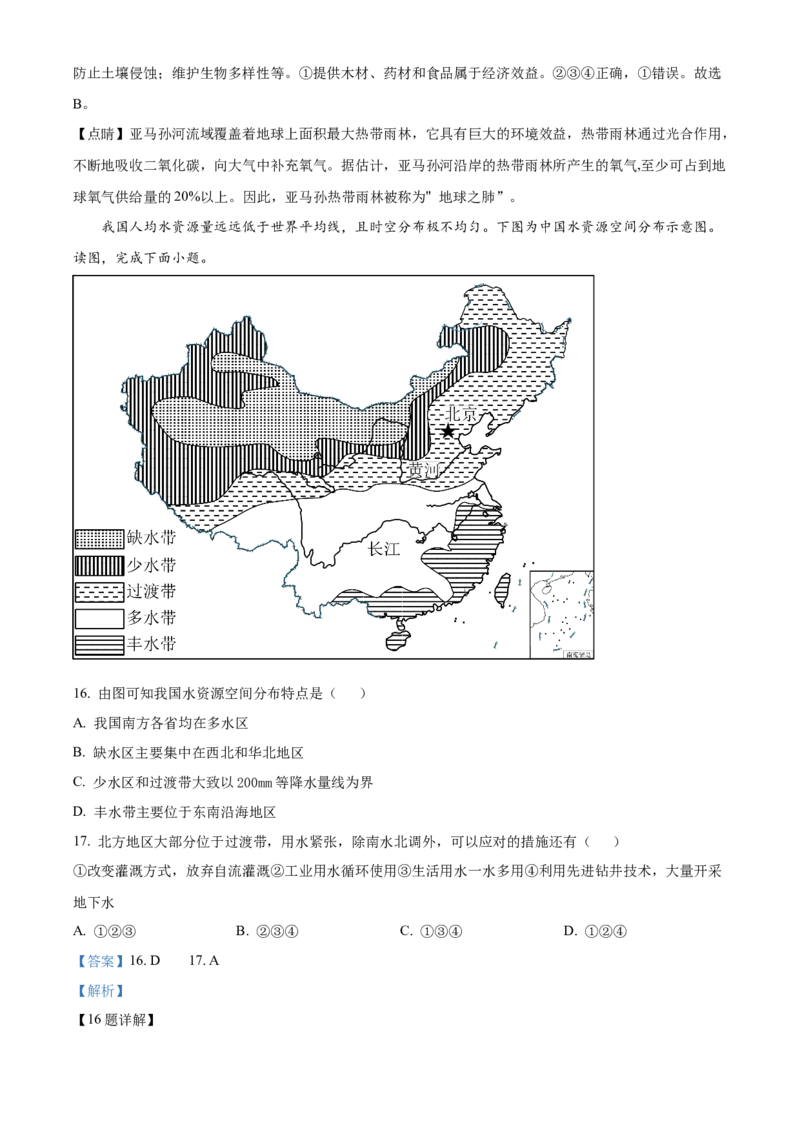 精品解析：2022年内蒙古赤峰市中考地理真题（解析版）_7地理中考复习_2025中考复习资料_中考真题（近三年）_2022年中考地理试卷104份_精品解析：2022年内蒙古赤峰市中考地理真题