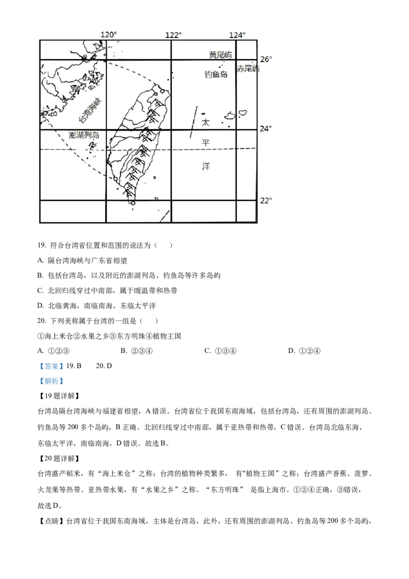 精品解析：2022年内蒙古赤峰市中考地理真题（解析版）_7地理中考复习_2025中考复习资料_中考真题（近三年）_2022年中考地理试卷104份_精品解析：2022年内蒙古赤峰市中考地理真题