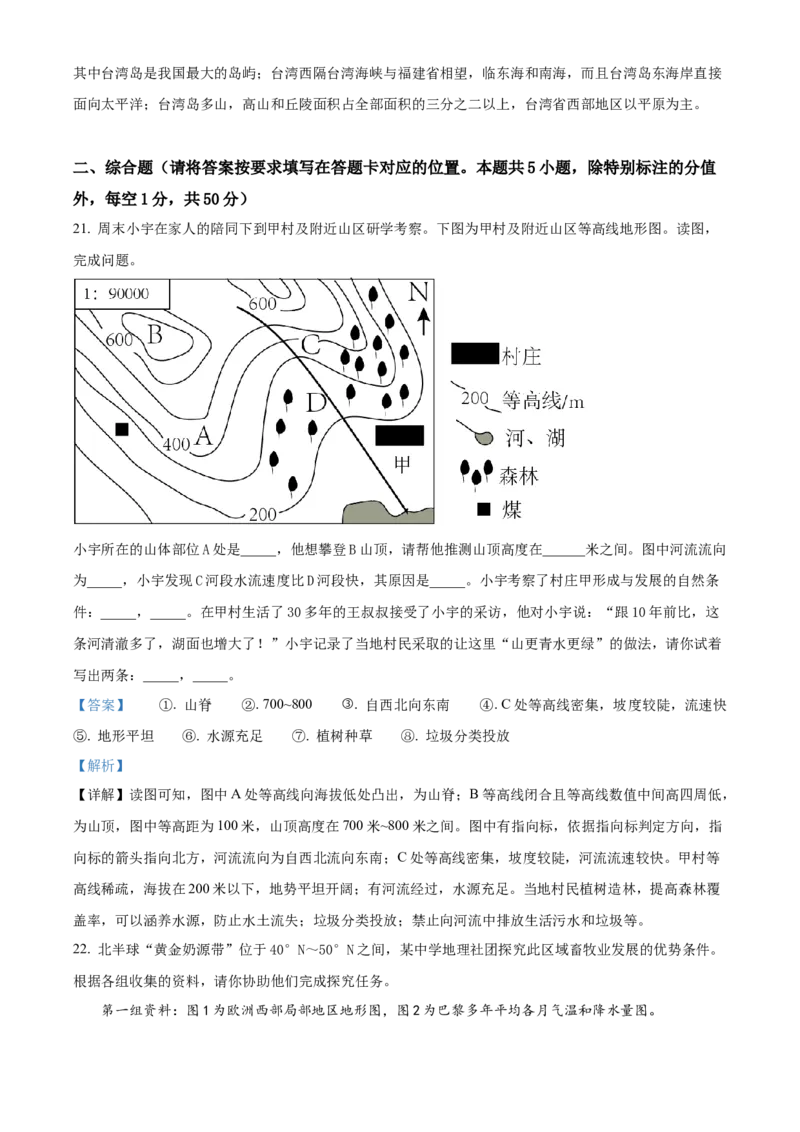 精品解析：2022年内蒙古赤峰市中考地理真题（解析版）_7地理中考复习_2025中考复习资料_中考真题（近三年）_2022年中考地理试卷104份_精品解析：2022年内蒙古赤峰市中考地理真题