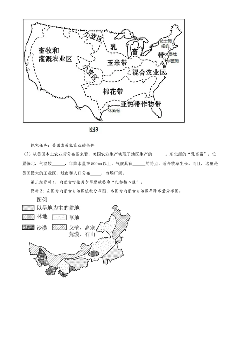 精品解析：2022年内蒙古赤峰市中考地理真题（解析版）_7地理中考复习_2025中考复习资料_中考真题（近三年）_2022年中考地理试卷104份_精品解析：2022年内蒙古赤峰市中考地理真题