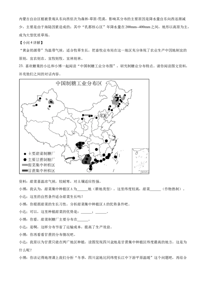 精品解析：2022年内蒙古赤峰市中考地理真题（解析版）_7地理中考复习_2025中考复习资料_中考真题（近三年）_2022年中考地理试卷104份_精品解析：2022年内蒙古赤峰市中考地理真题