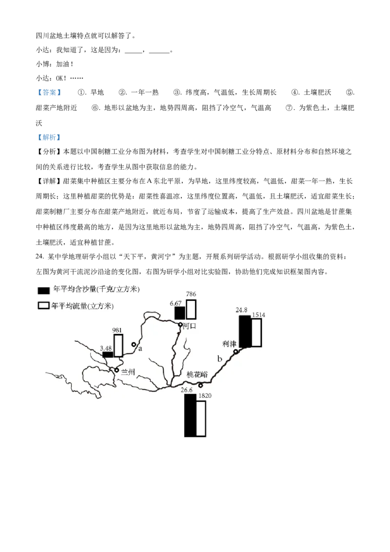 精品解析：2022年内蒙古赤峰市中考地理真题（解析版）_7地理中考复习_2025中考复习资料_中考真题（近三年）_2022年中考地理试卷104份_精品解析：2022年内蒙古赤峰市中考地理真题