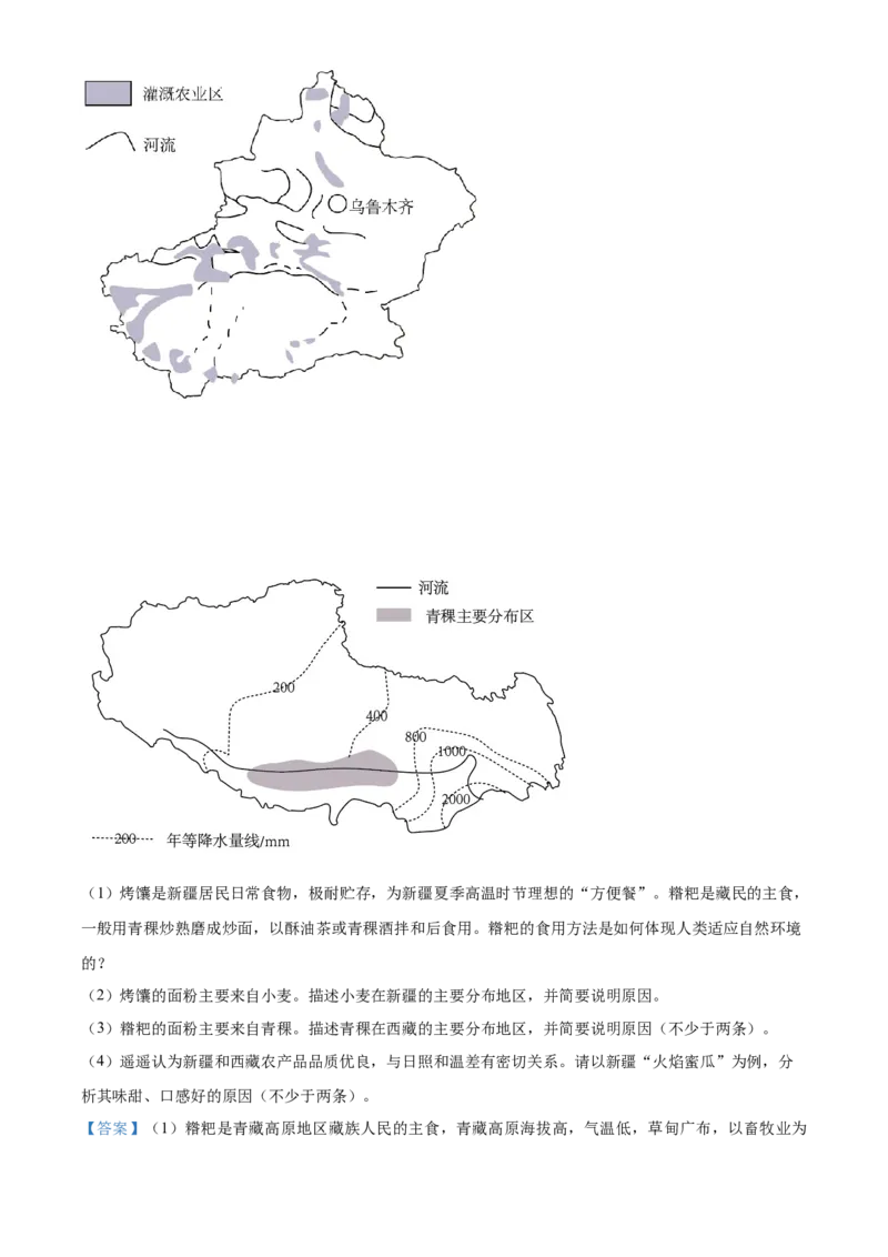 精品解析：2022年内蒙古赤峰市中考地理真题（解析版）_7地理中考复习_2025中考复习资料_中考真题（近三年）_2022年中考地理试卷104份_精品解析：2022年内蒙古赤峰市中考地理真题