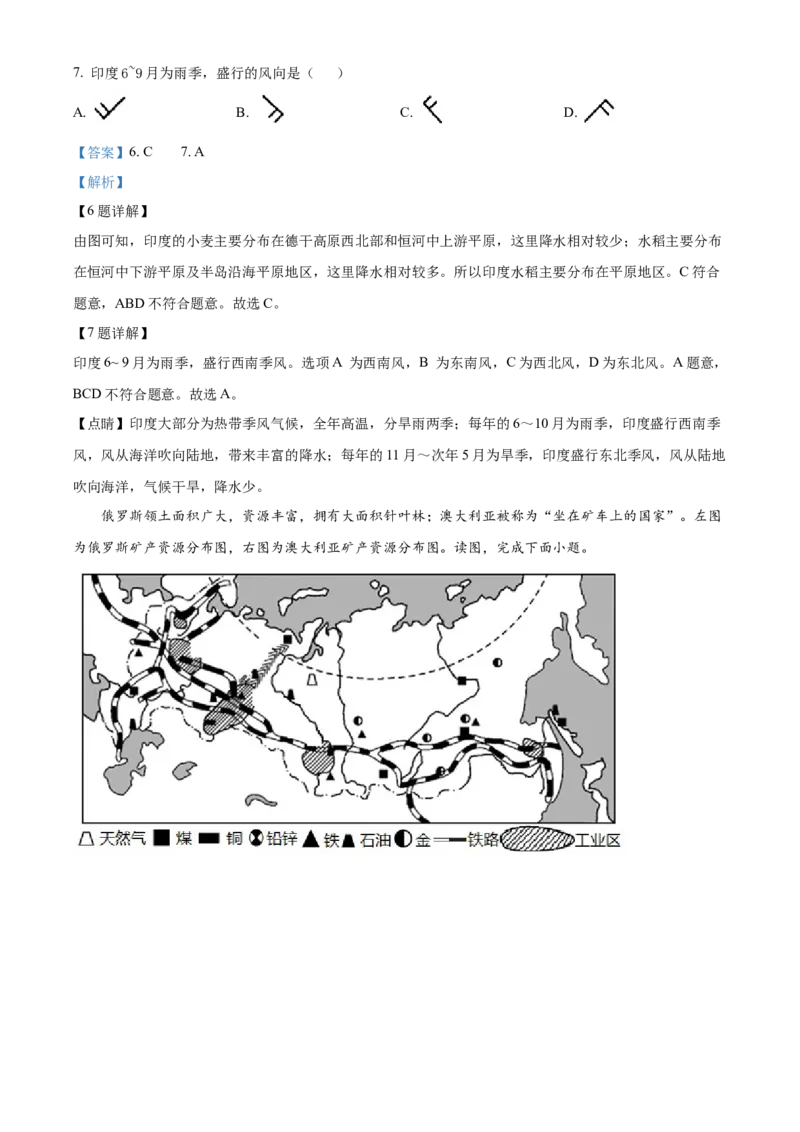 精品解析：2022年内蒙古赤峰市中考地理真题（解析版）_7地理中考复习_2025中考复习资料_中考真题（近三年）_2022年中考地理试卷104份_精品解析：2022年内蒙古赤峰市中考地理真题