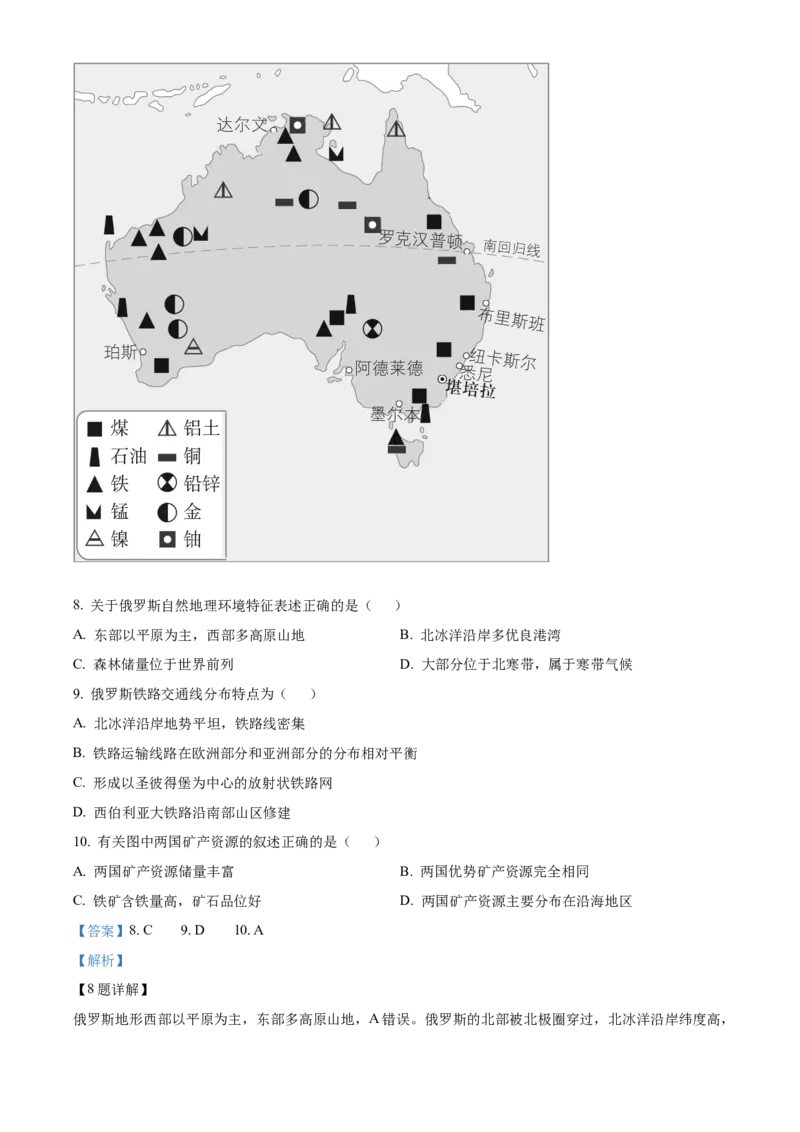 精品解析：2022年内蒙古赤峰市中考地理真题（解析版）_7地理中考复习_2025中考复习资料_中考真题（近三年）_2022年中考地理试卷104份_精品解析：2022年内蒙古赤峰市中考地理真题