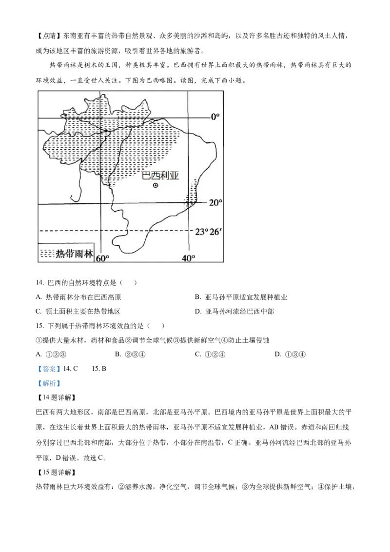 精品解析：2022年内蒙古赤峰市中考地理真题（解析版）_7地理中考复习_2025中考复习资料_中考真题（近三年）_2022年中考地理试卷104份_精品解析：2022年内蒙古赤峰市中考地理真题