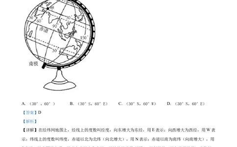 精品解析：2022年内蒙古赤峰市中考地理真题（解析版）_7地理中考复习_2025中考复习资料_中考真题（近三年）_2022年中考地理试卷104份_精品解析：2022年内蒙古赤峰市中考地理真题