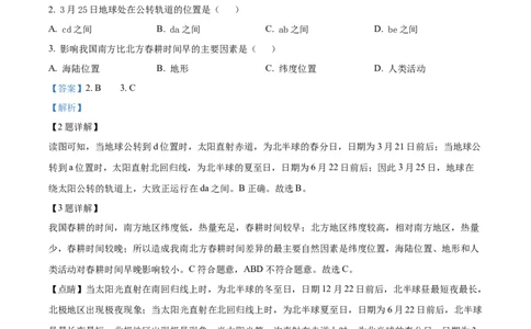 精品解析：2022年内蒙古赤峰市中考地理真题（解析版）_7地理中考复习_2025中考复习资料_中考真题（近三年）_2022年中考地理试卷104份_精品解析：2022年内蒙古赤峰市中考地理真题