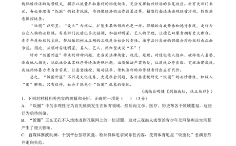 辽宁省七校协作体2025-2026学年高一上学期10月联考语文试题（含答案）_2025年10月高一试卷_251014辽宁省七校协作体2025-2026学年高一上学期10月联考（全）