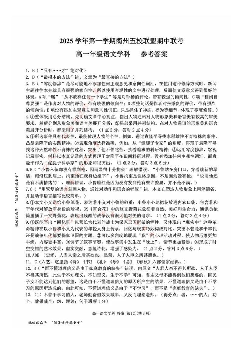 语文答案_2025年11月高一试卷_251125浙江衢州五校联盟2025年11月高一期中联考（全）