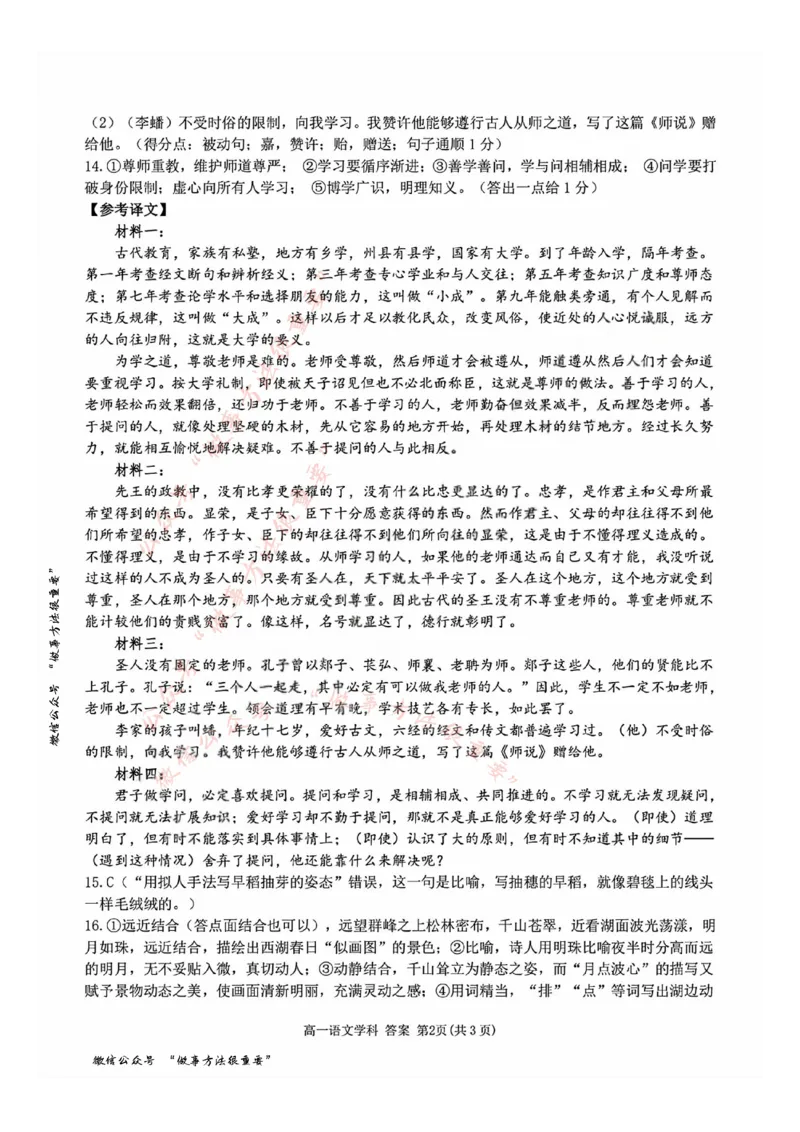语文答案_2025年11月高一试卷_251125浙江衢州五校联盟2025年11月高一期中联考（全）