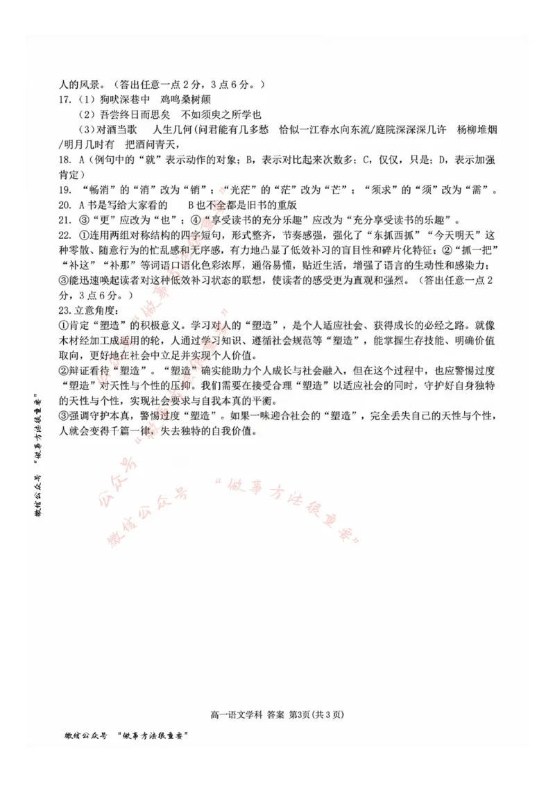 语文答案_2025年11月高一试卷_251125浙江衢州五校联盟2025年11月高一期中联考（全）