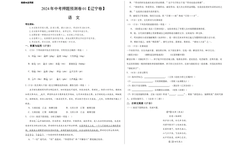 2024年中考押题预测卷01（辽宁卷）-语文（考试版）A3_中考复习资料_语数英物化_1语文中考复习_赠送：2024中考模拟题_押题预测