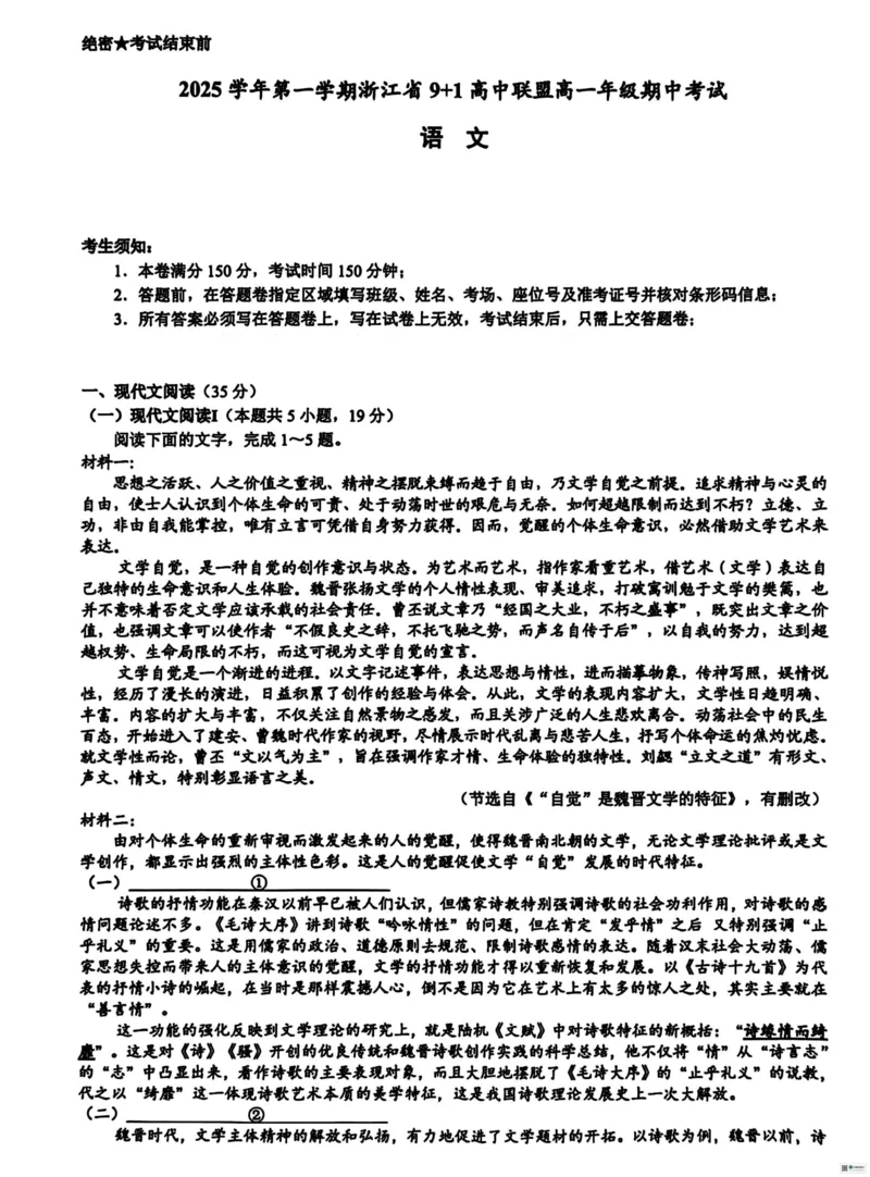 语文_2025年12月高一试卷_251205浙江省9+1联盟2025-2026学年高一上学期期中考试（全）_浙江省9+1联盟2025-2026学年高一上学期11月期中考试语文试题(图片版，含答案)