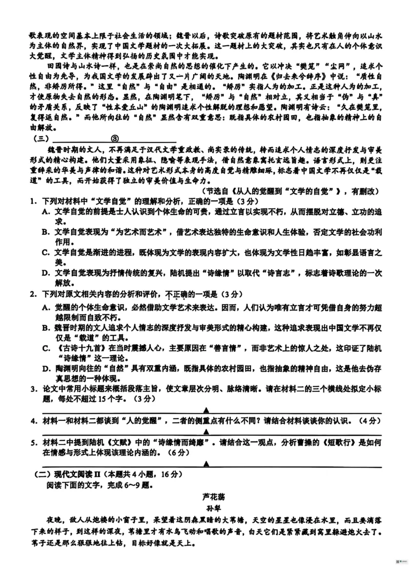 语文_2025年12月高一试卷_251205浙江省9+1联盟2025-2026学年高一上学期期中考试（全）_浙江省9+1联盟2025-2026学年高一上学期11月期中考试语文试题(图片版，含答案)