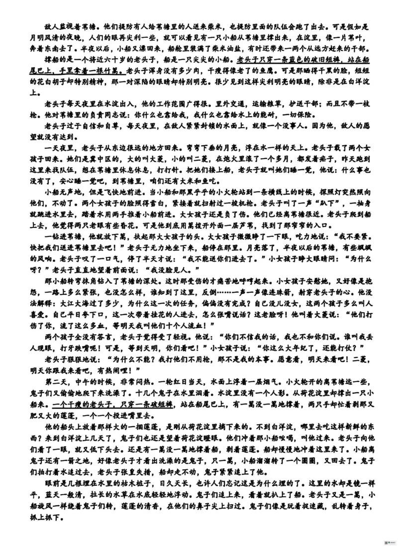 语文_2025年12月高一试卷_251205浙江省9+1联盟2025-2026学年高一上学期期中考试（全）_浙江省9+1联盟2025-2026学年高一上学期11月期中考试语文试题(图片版，含答案)