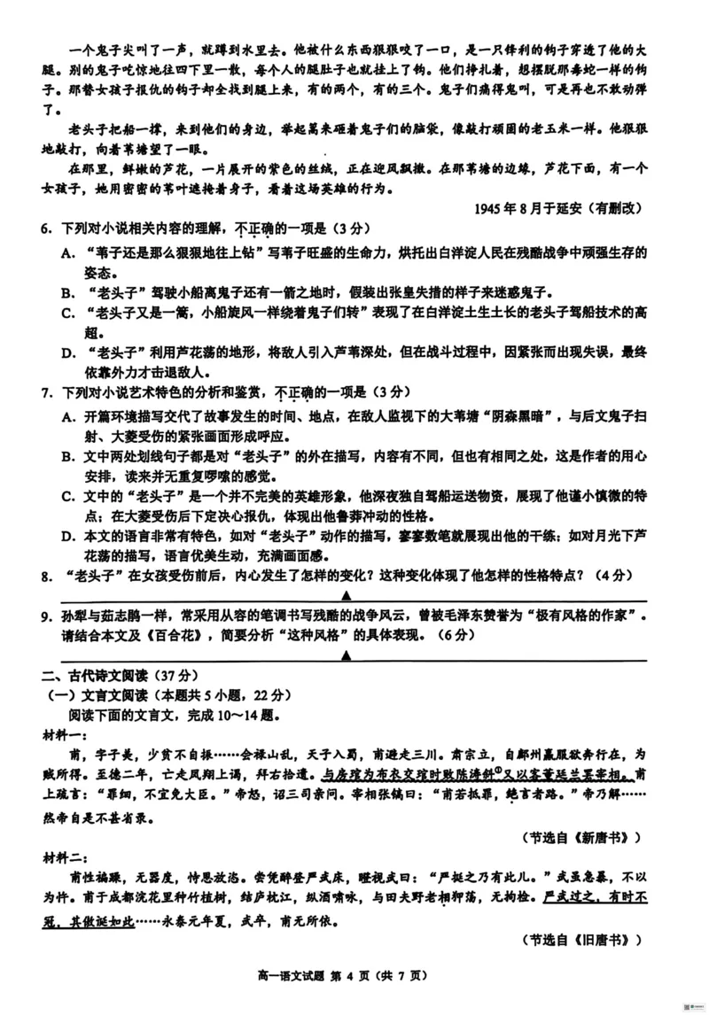 语文_2025年12月高一试卷_251205浙江省9+1联盟2025-2026学年高一上学期期中考试（全）_浙江省9+1联盟2025-2026学年高一上学期11月期中考试语文试题(图片版，含答案)