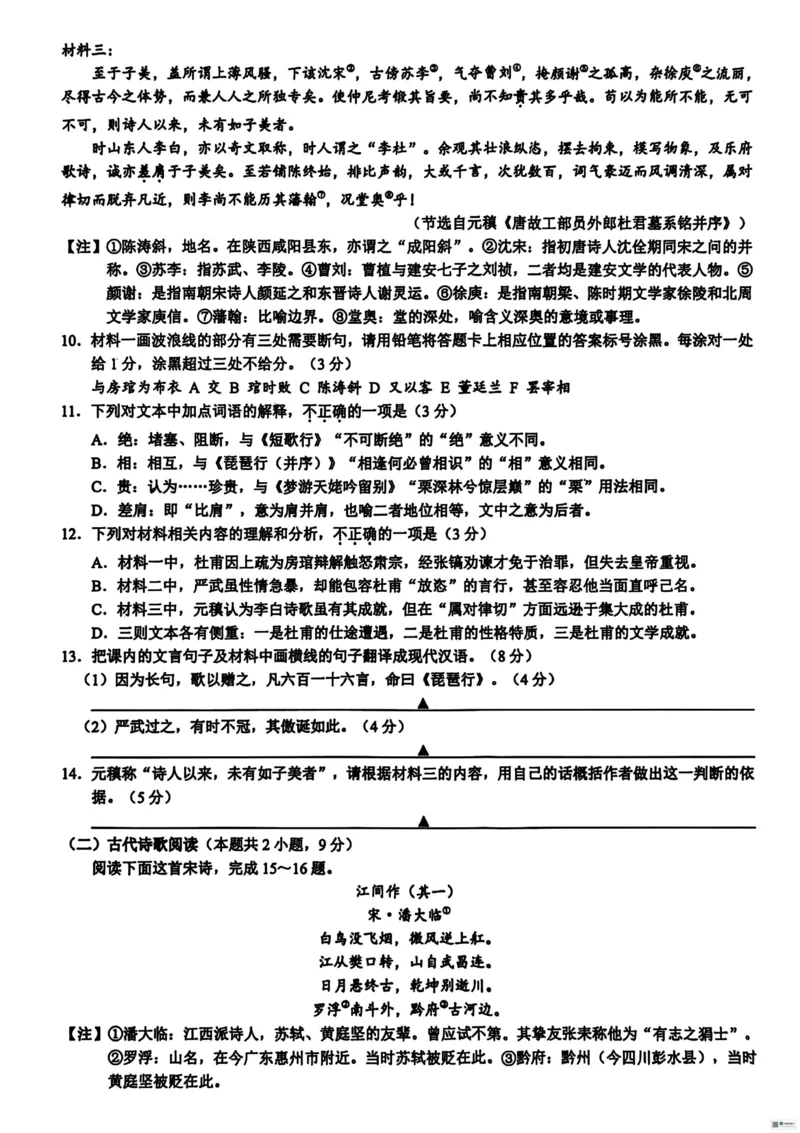 语文_2025年12月高一试卷_251205浙江省9+1联盟2025-2026学年高一上学期期中考试（全）_浙江省9+1联盟2025-2026学年高一上学期11月期中考试语文试题(图片版，含答案)